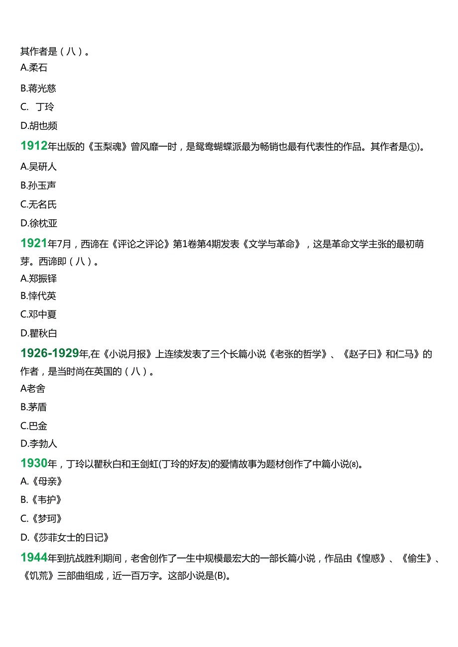 2024期国开电大本科《中国现代文学专题》在线形考(阶段作业2)试题及答案.docx_第2页