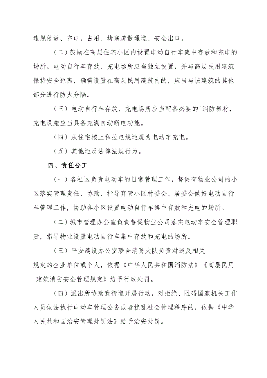 2024年乡镇开展全国电动自行车安全隐患全链条整治行动实施方案.docx_第2页