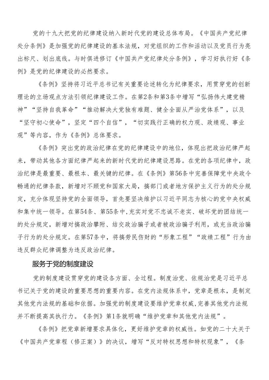 （8篇）2024年关于开展学习新编纪律处分条例的研讨交流材料附三篇专题党课宣讲提纲以及二篇学习宣贯工作方案.docx_第3页
