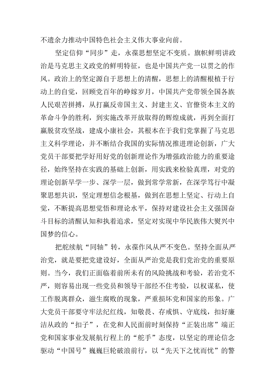 “不断深化对党的理论创新的规律性认识”学习心得体会研讨发言材料6篇合集.docx_第3页