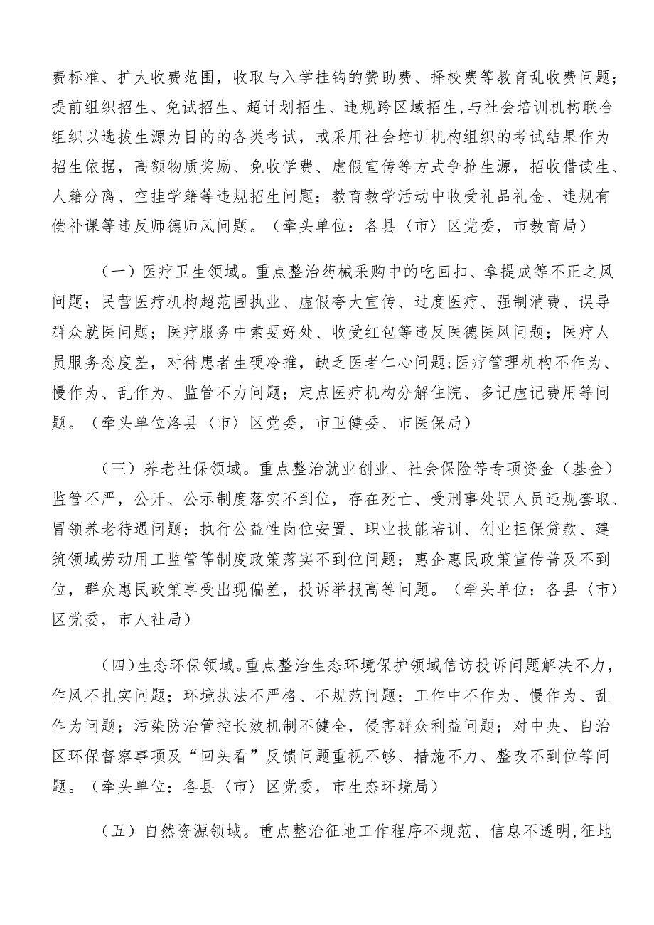 8篇集体学习2024群众身边不正之风和腐败问题集中整治宣传工作方案.docx_第2页