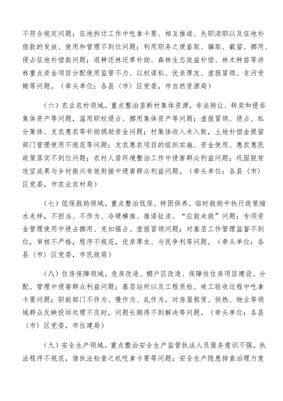 8篇集体学习2024群众身边不正之风和腐败问题集中整治宣传工作方案.docx_第3页
