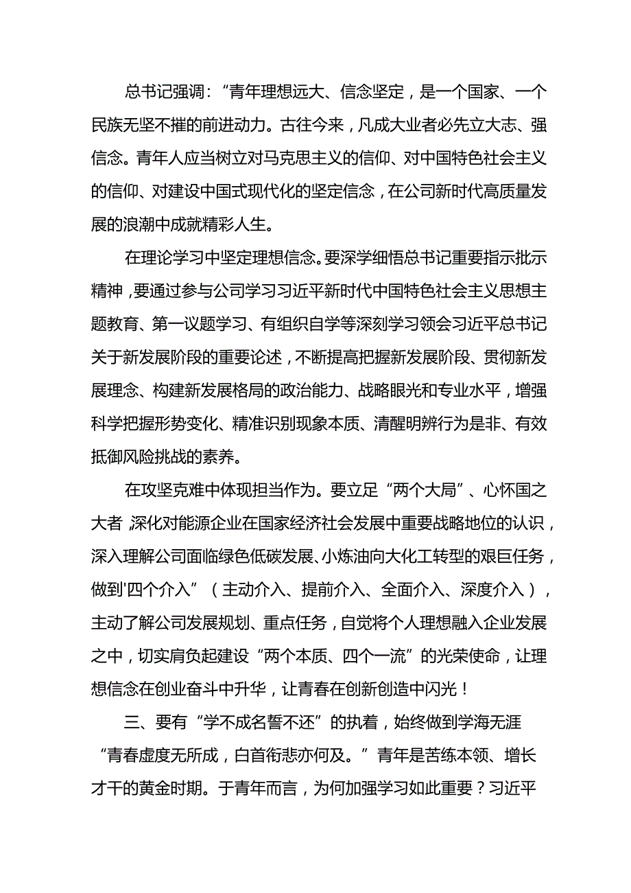 党委书记在东港石油公司2024年五四表彰大会上的讲话.docx_第3页