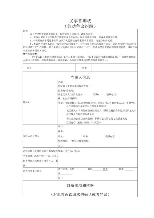 劳动争议答辩状模版.docx