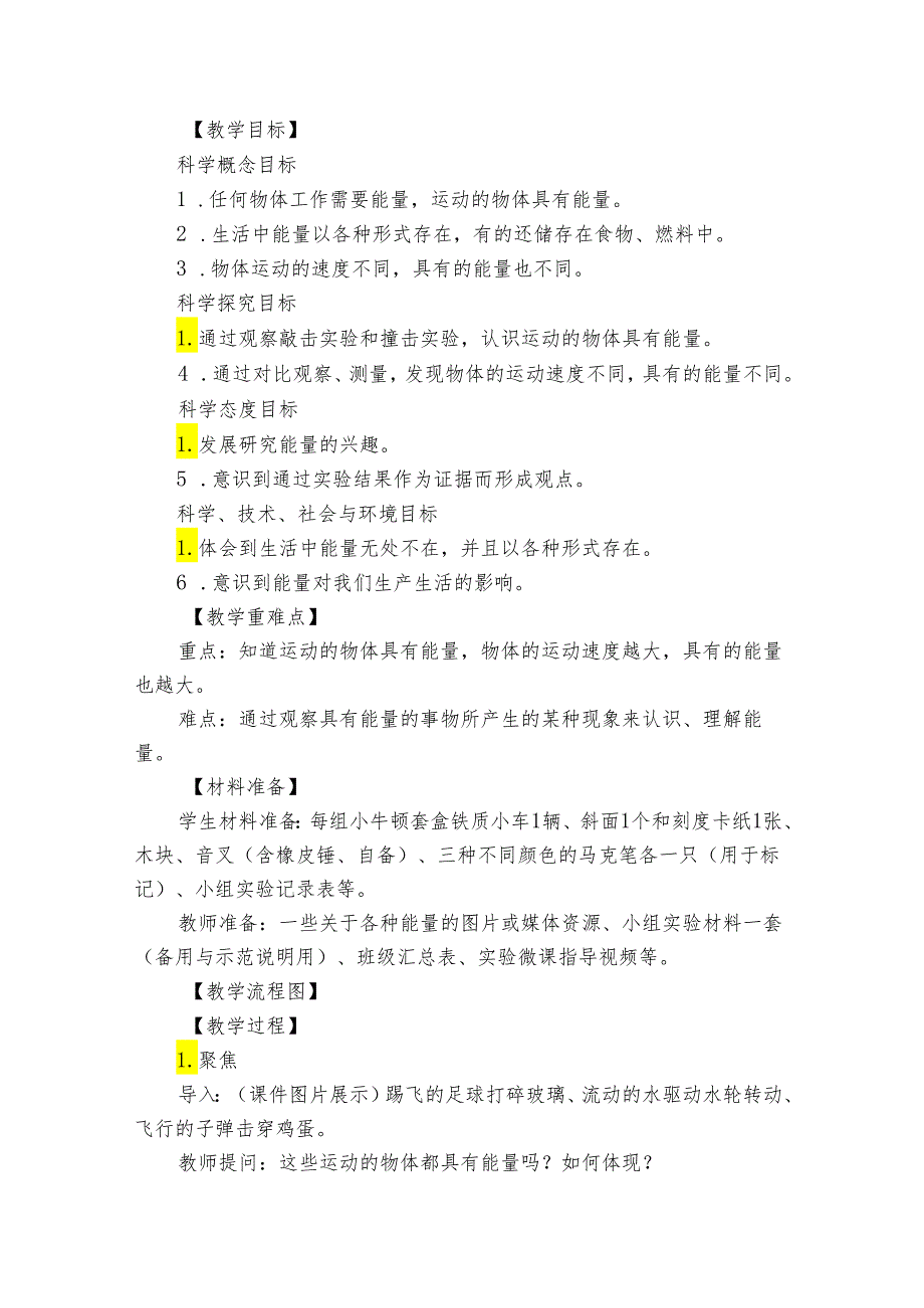 6《运动的小车》公开课一等奖创新教学设计1.docx_第2页