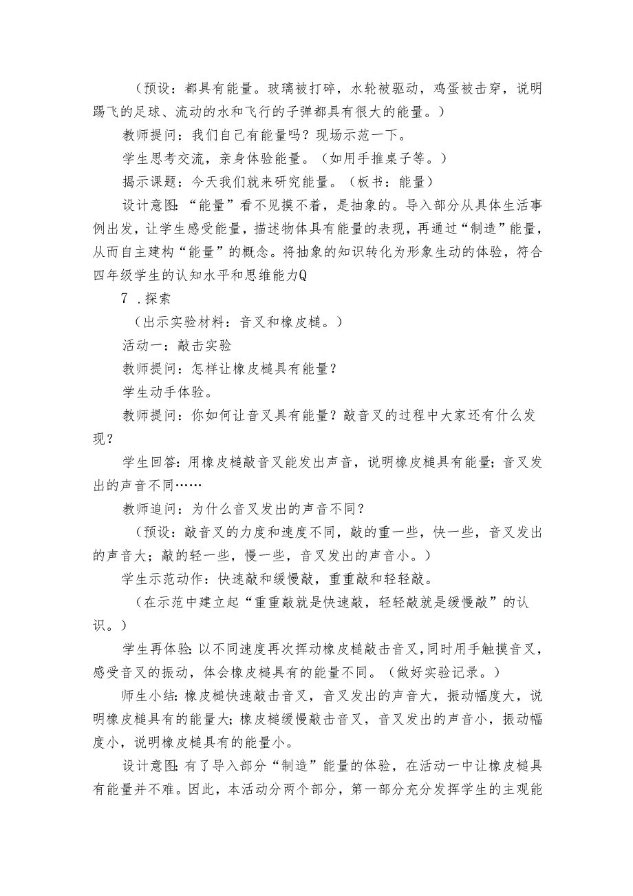 6《运动的小车》公开课一等奖创新教学设计1.docx_第3页