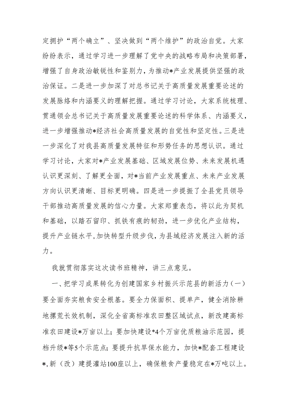 在县委“发展新质生产力推动产业发展”专题读书班结业式上的讲话提纲(2).docx_第2页