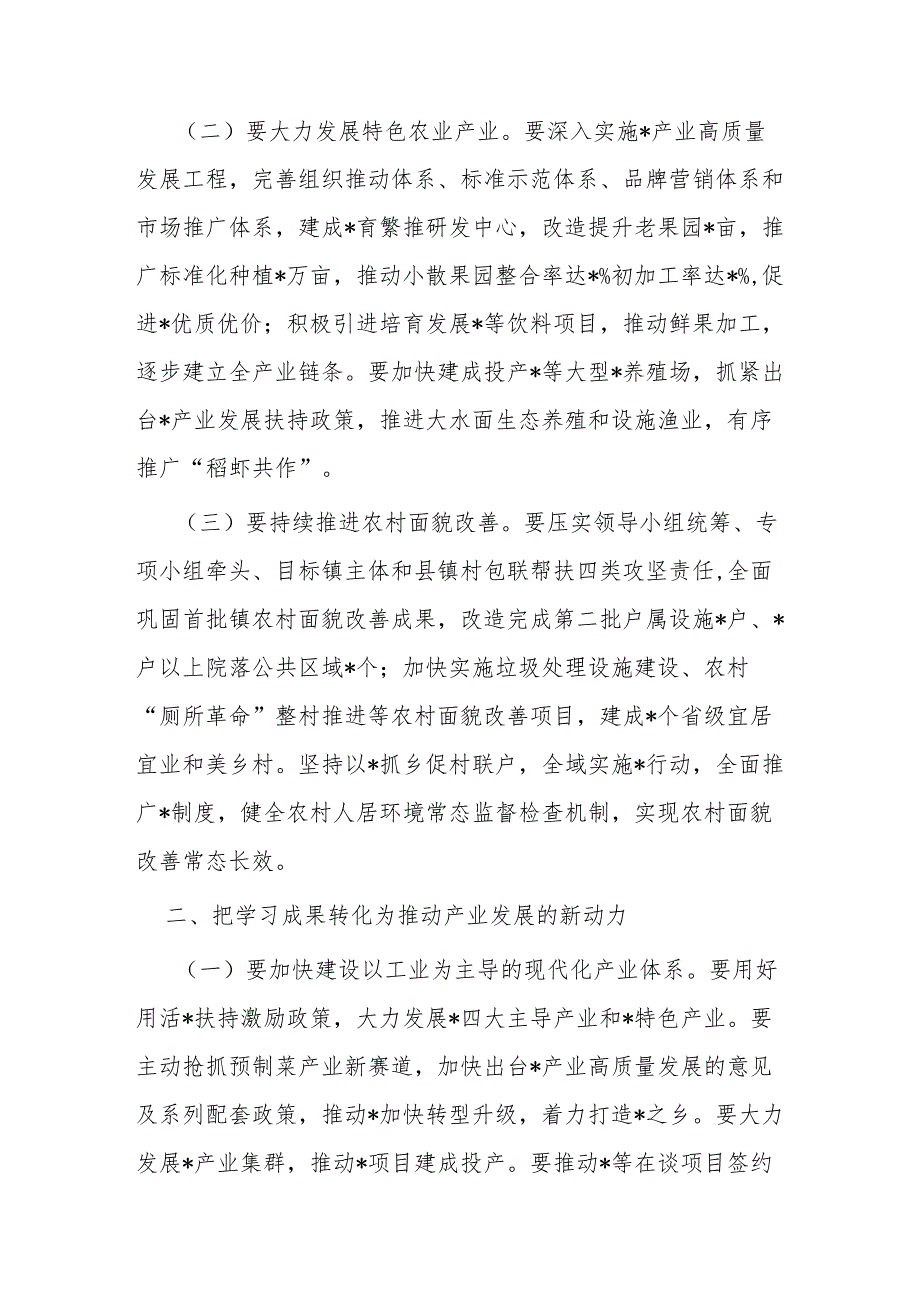 在县委“发展新质生产力推动产业发展”专题读书班结业式上的讲话提纲(2).docx_第3页