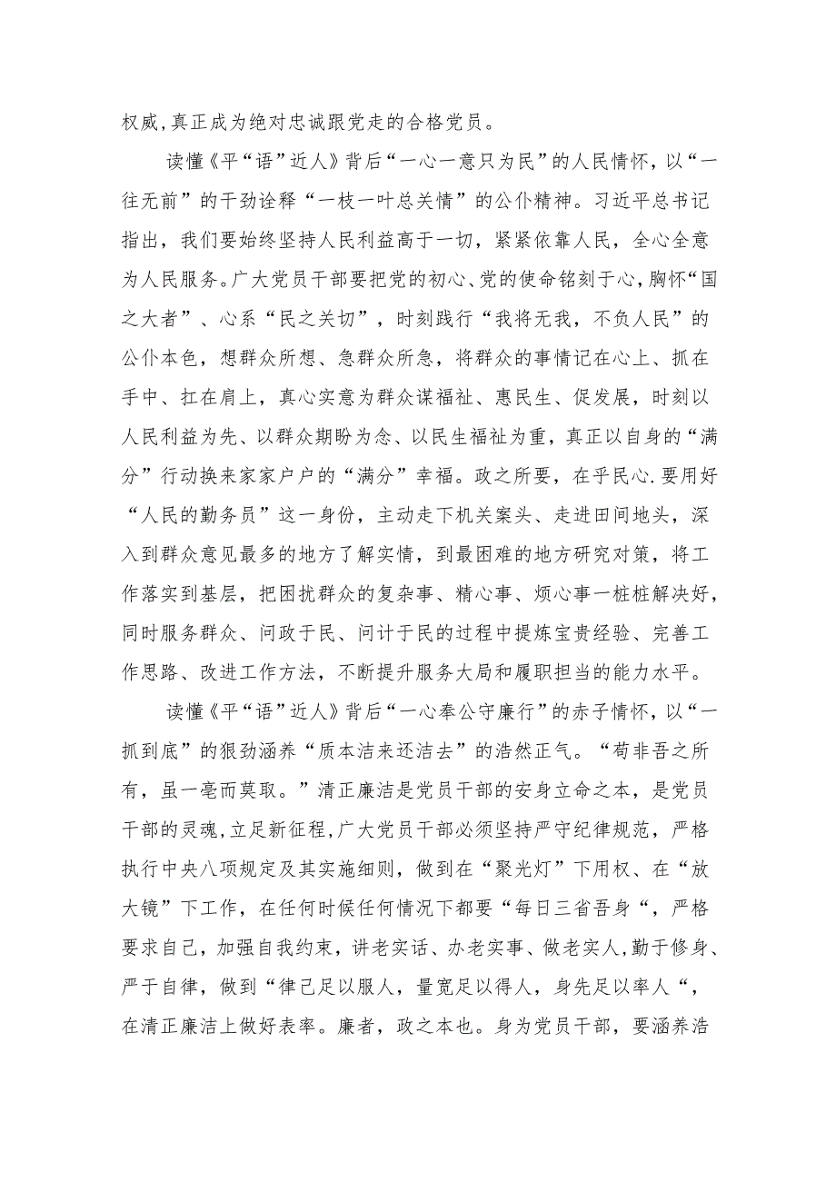 （7篇）学习《平“语”近人》心得体会合集.docx_第3页