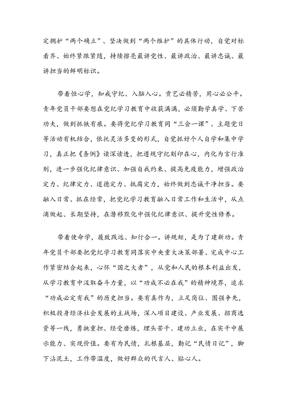【党纪学习教育】党纪学习讲稿（精选3篇）.docx_第2页