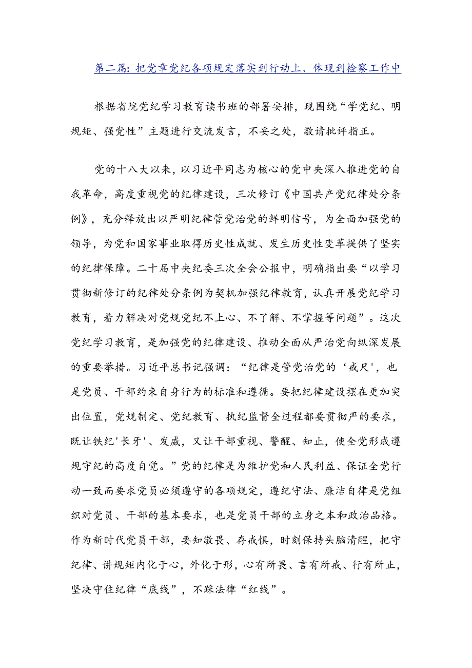 【党纪学习教育】党纪学习讲稿（精选3篇）.docx_第3页