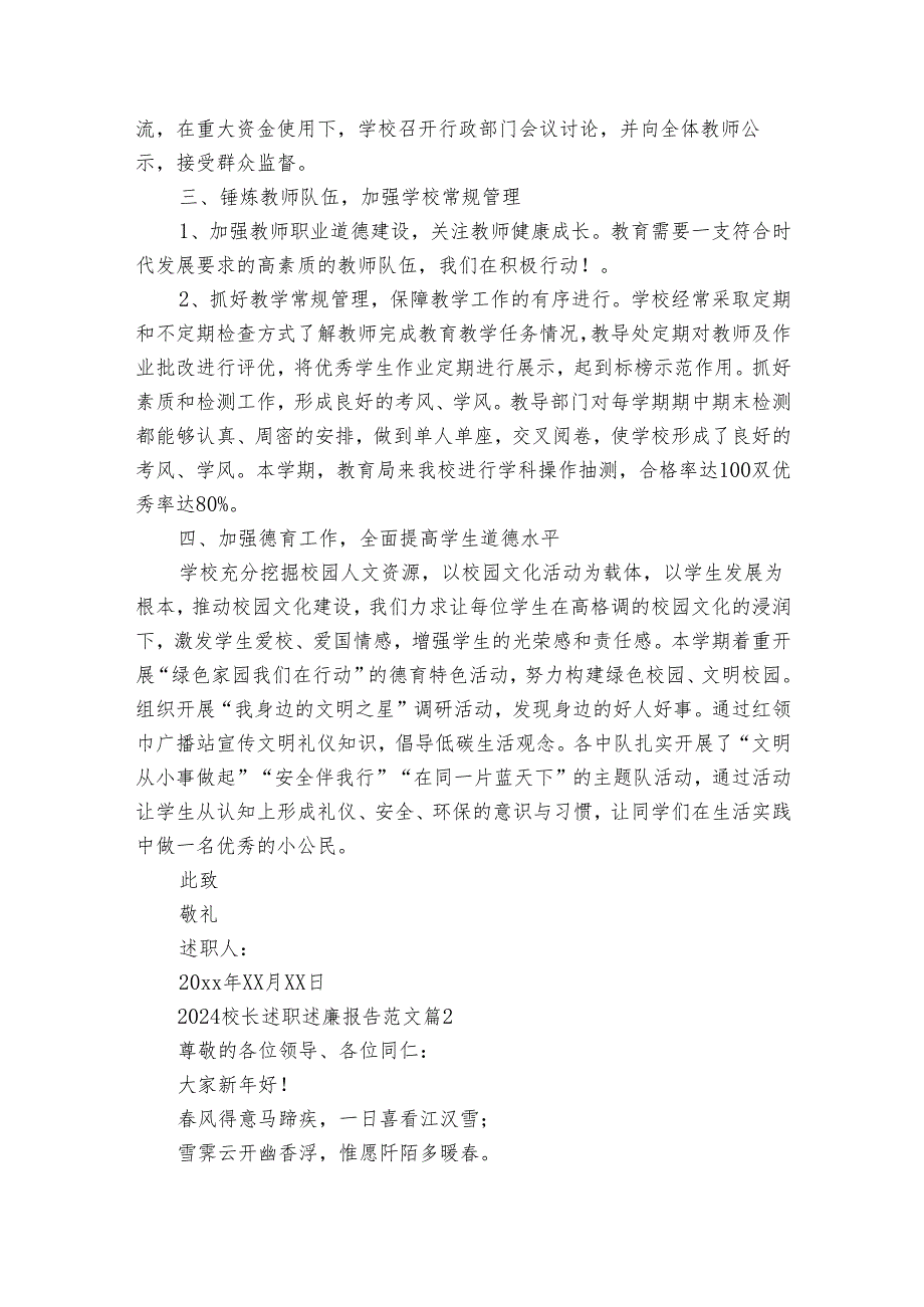 2024校长述职述廉报告范文（通用35篇）.docx_第2页
