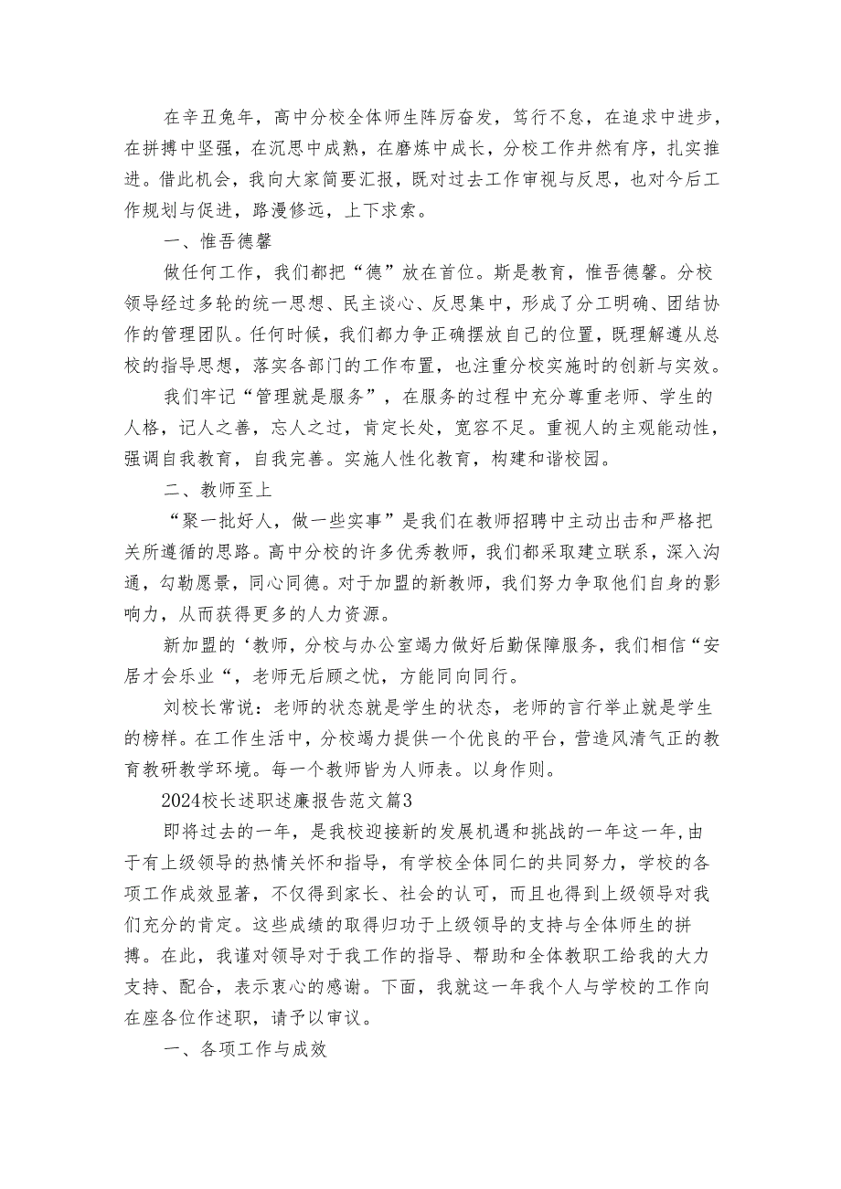 2024校长述职述廉报告范文（通用35篇）.docx_第3页