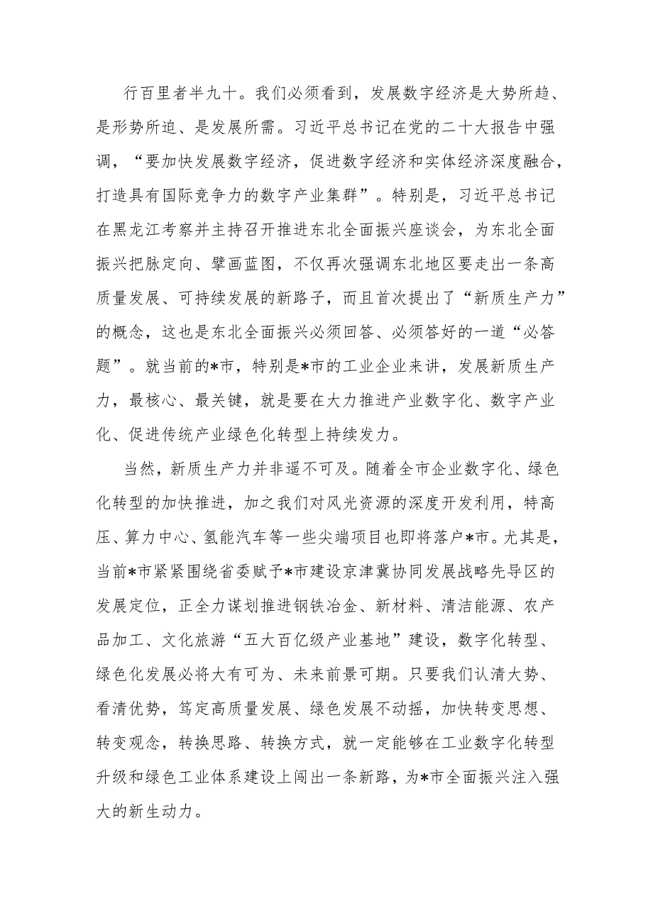 在全市工业数字化暨工业绿色体系现场推进会上的讲话(1).docx_第2页