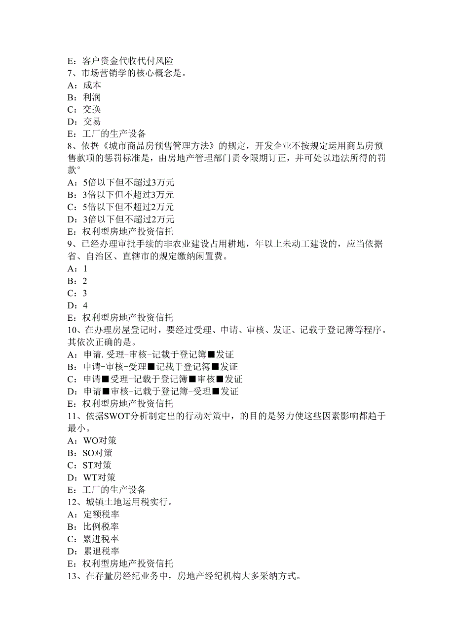 内蒙古2024年下半年房地产经纪人：建筑材料的概念和种类考试试题.docx_第2页