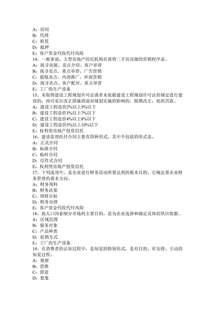 内蒙古2024年下半年房地产经纪人：建筑材料的概念和种类考试试题.docx_第3页