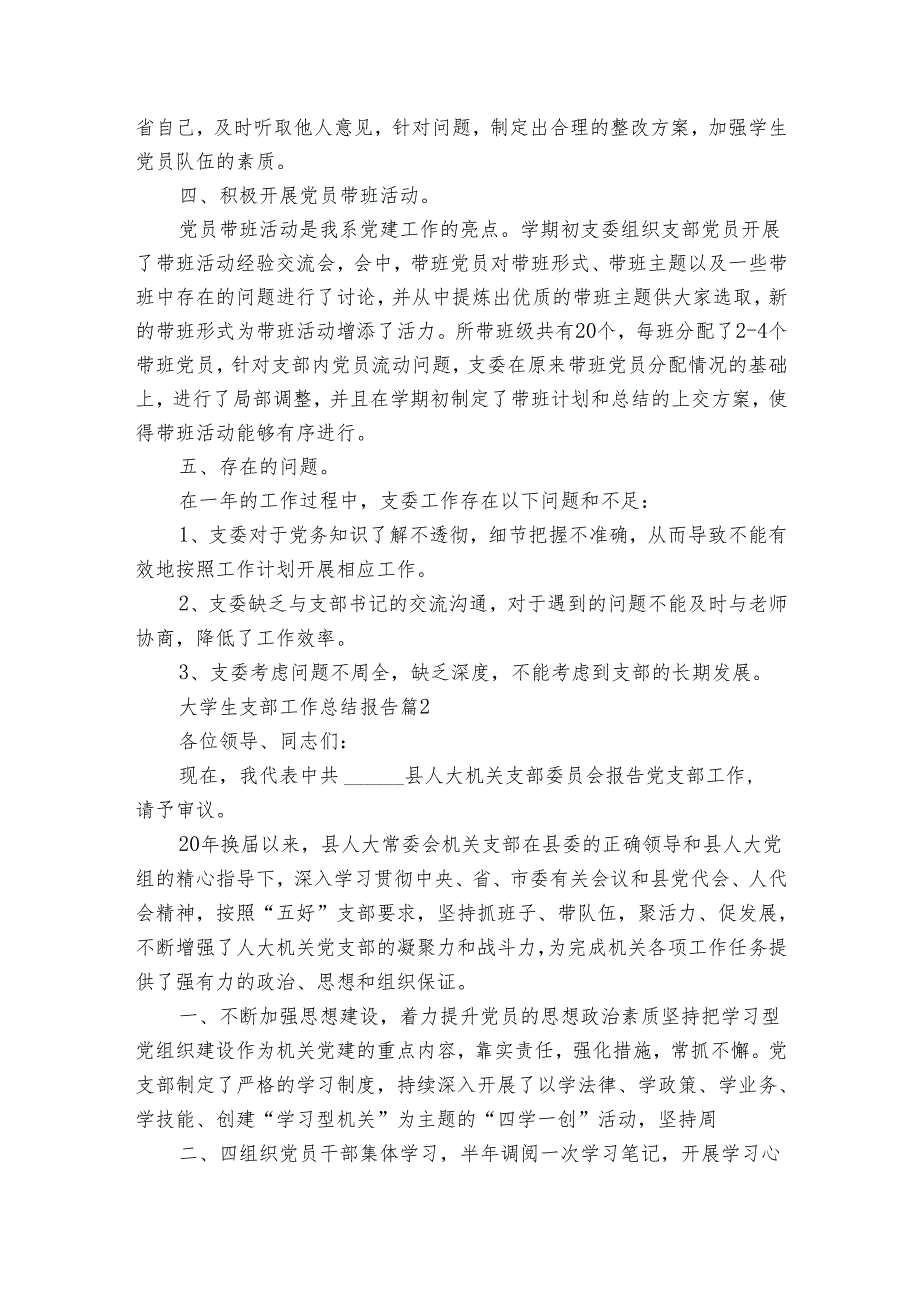 大学生支部工作总结报告（3篇）.docx_第2页