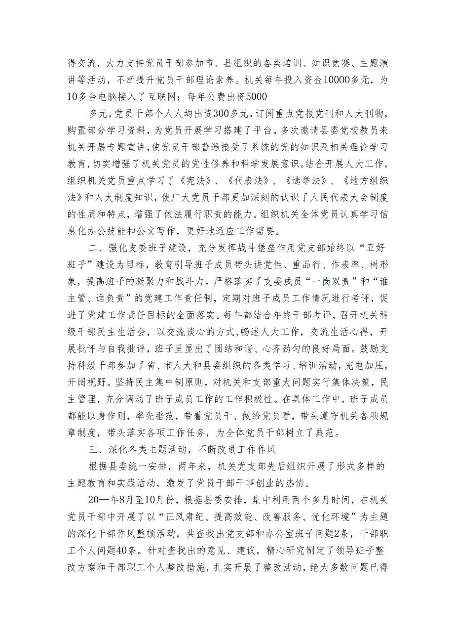 大学生支部工作总结报告（3篇）.docx_第3页