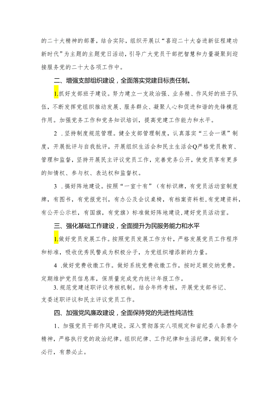 2024年党支部党建工作计划精选版八篇合辑.docx_第3页