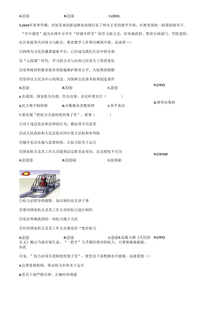 精品解析：北京市北京师范大学附属实验中学20202021八年级下学期期中道德与法治试题（原卷版）.docx_第3页