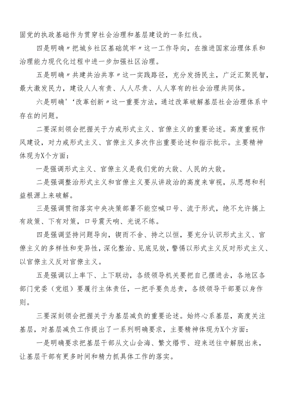 10篇2024年持续深化整治形式主义为基层减负的研讨交流材料及心得体会附四篇自查自纠的总结.docx_第3页