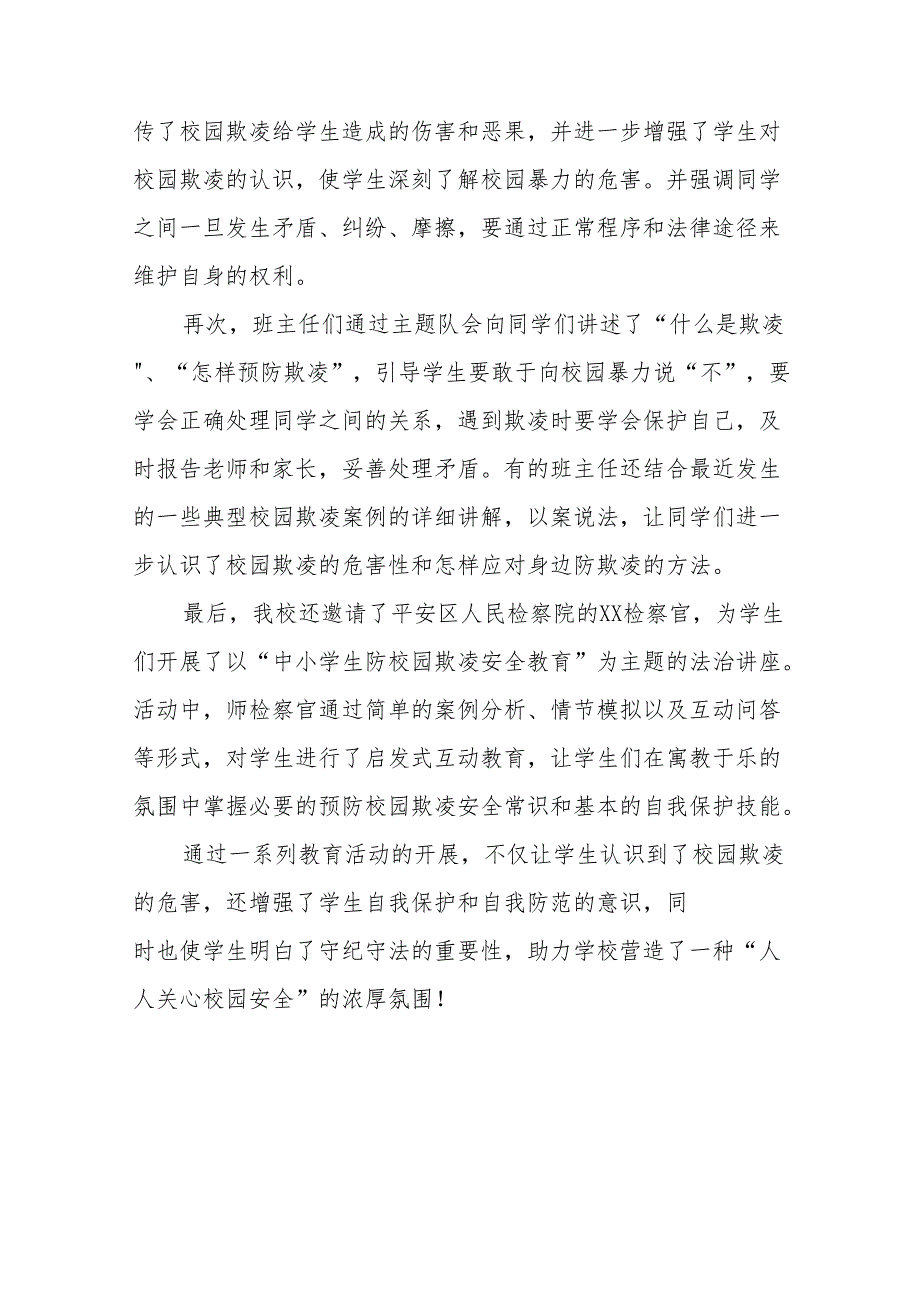小学教育集团防范校园欺凌主题教育活动情况报告十八篇.docx_第3页