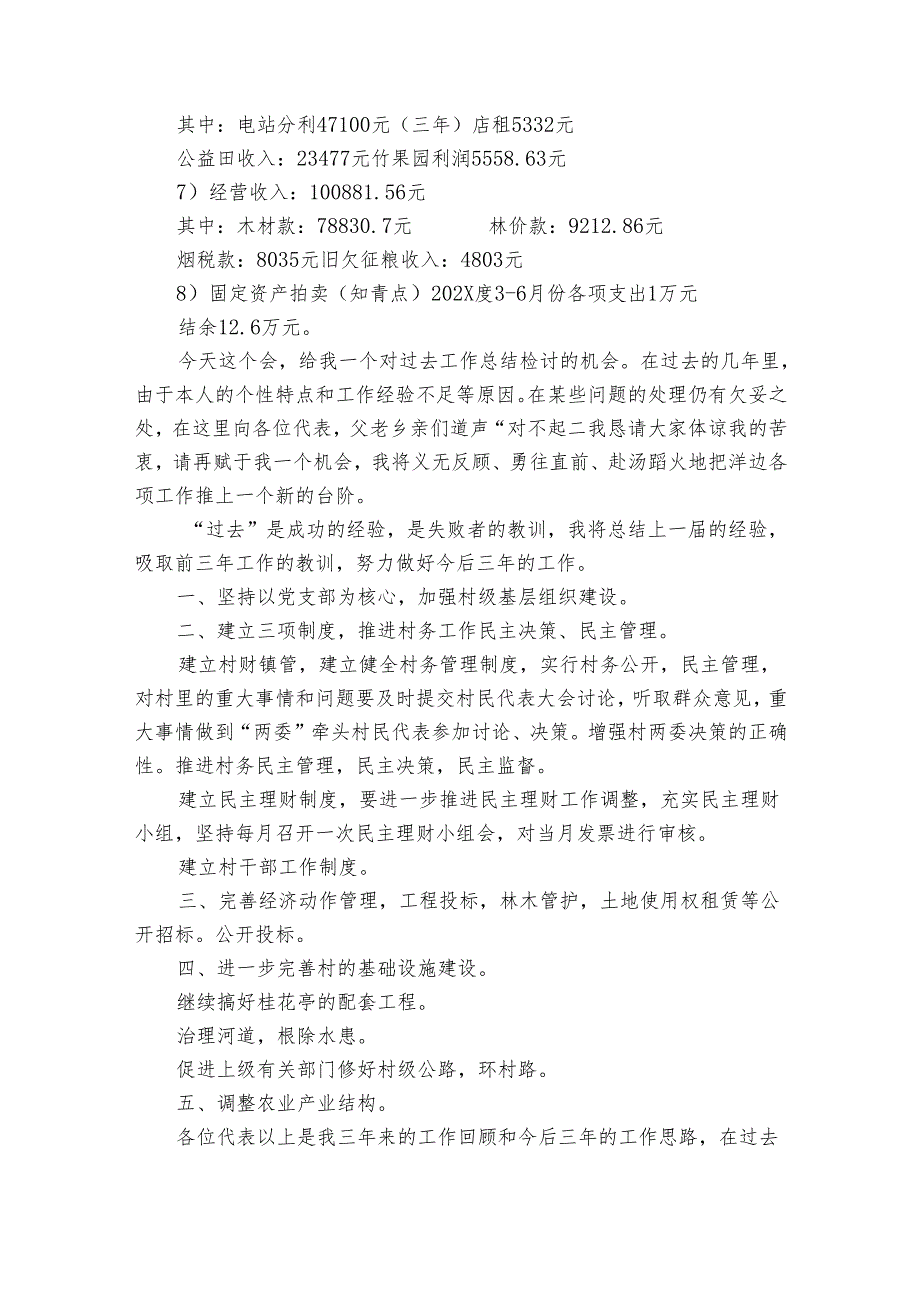 村主任述职述廉报告个人（33篇）.docx_第2页