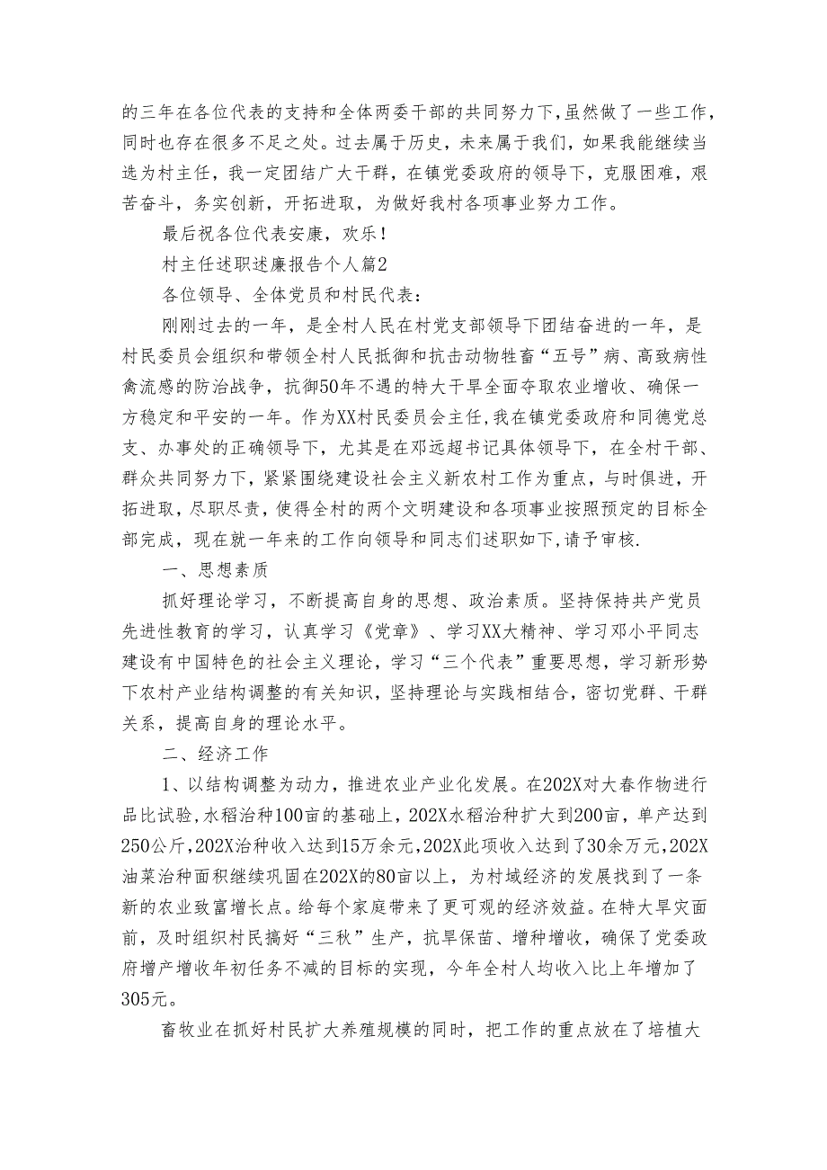 村主任述职述廉报告个人（33篇）.docx_第3页