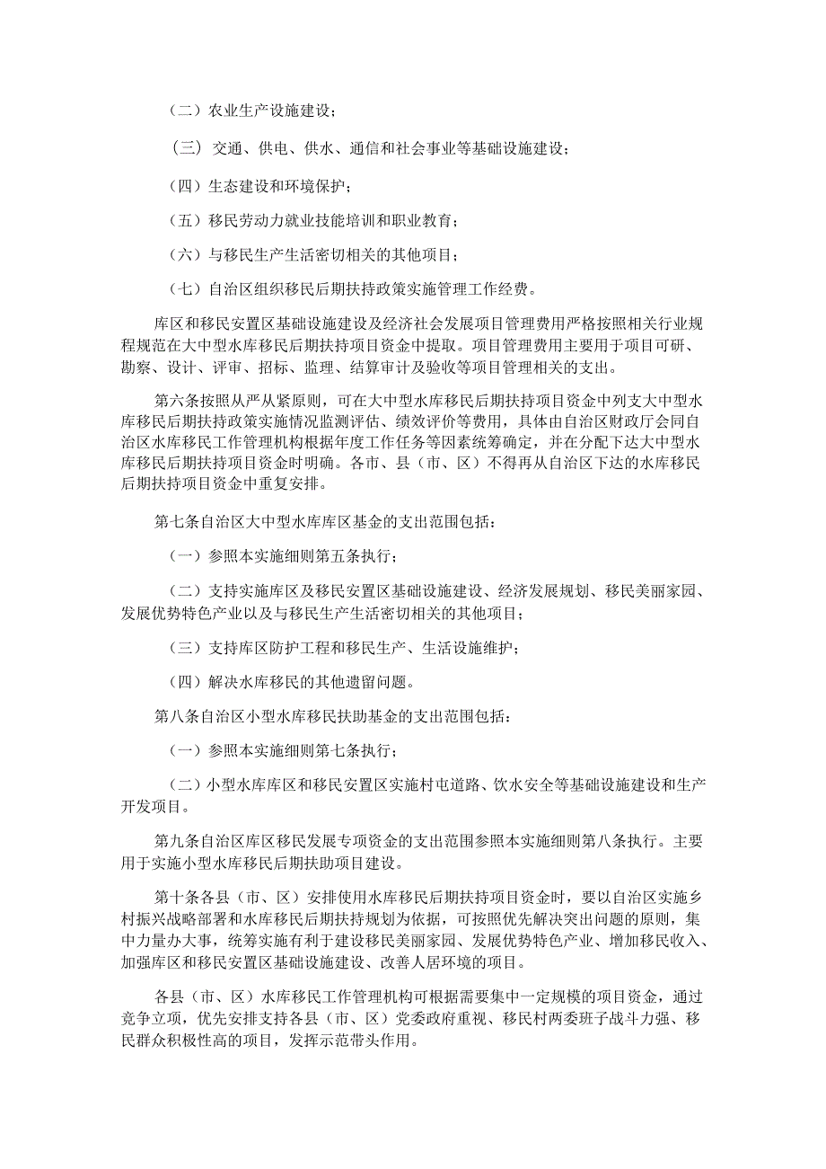 广西壮族自治区水库移民后期扶持项目资金管理实施细则（暂行）.docx_第2页