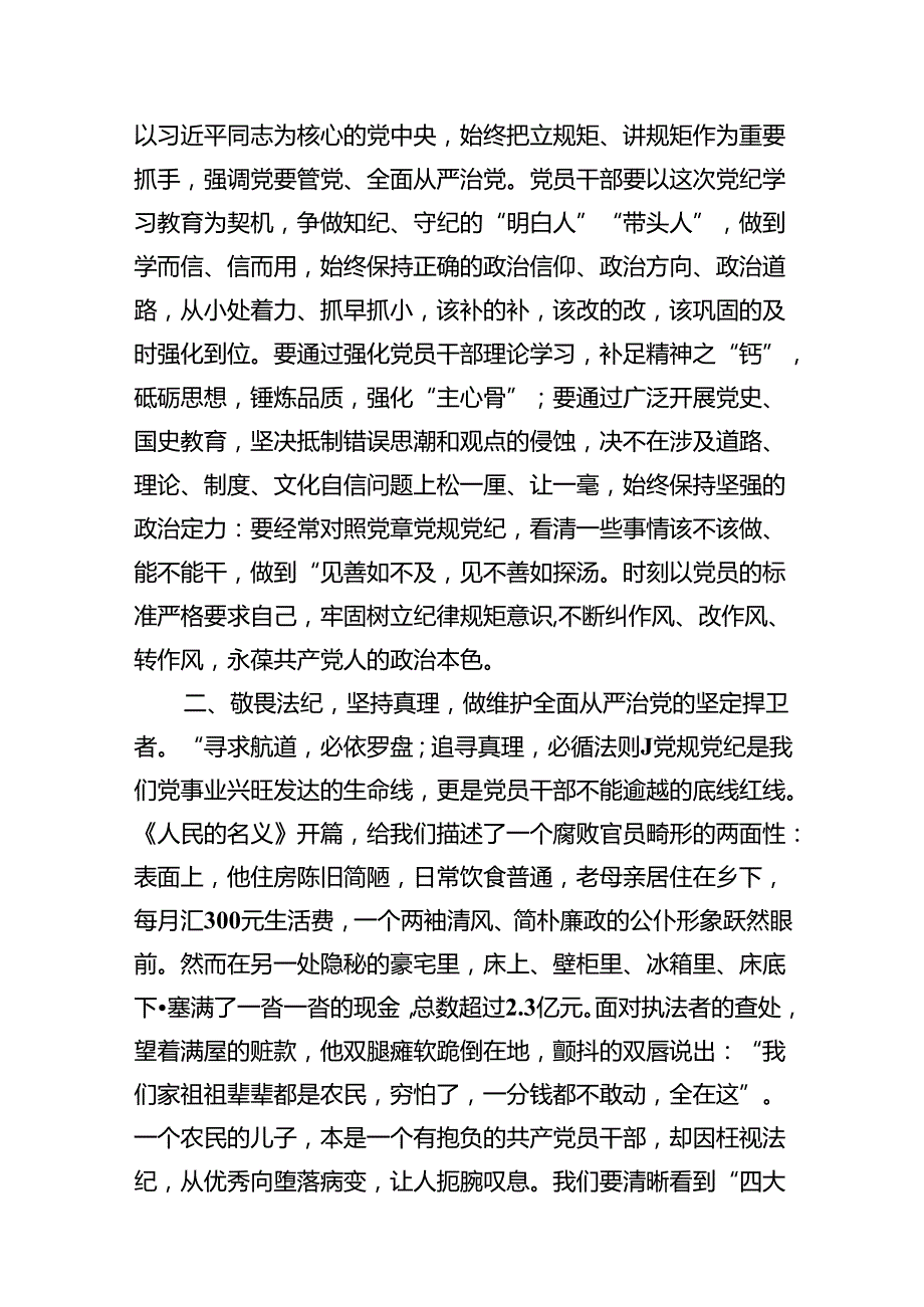 9篇党委党组理论学习中心组党纪学习教育集中学习交流研讨主持词及讲话.docx_第2页