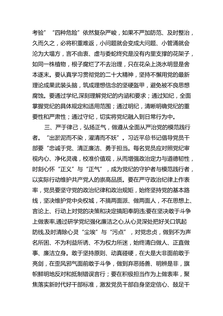 9篇党委党组理论学习中心组党纪学习教育集中学习交流研讨主持词及讲话.docx_第3页
