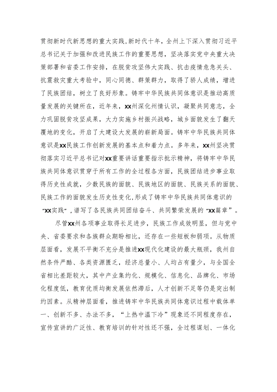 关于铸牢中华民族共同体意识主题调研报告.docx_第2页