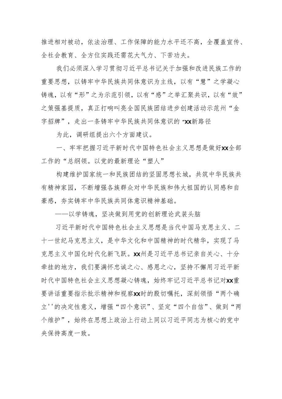 关于铸牢中华民族共同体意识主题调研报告.docx_第3页