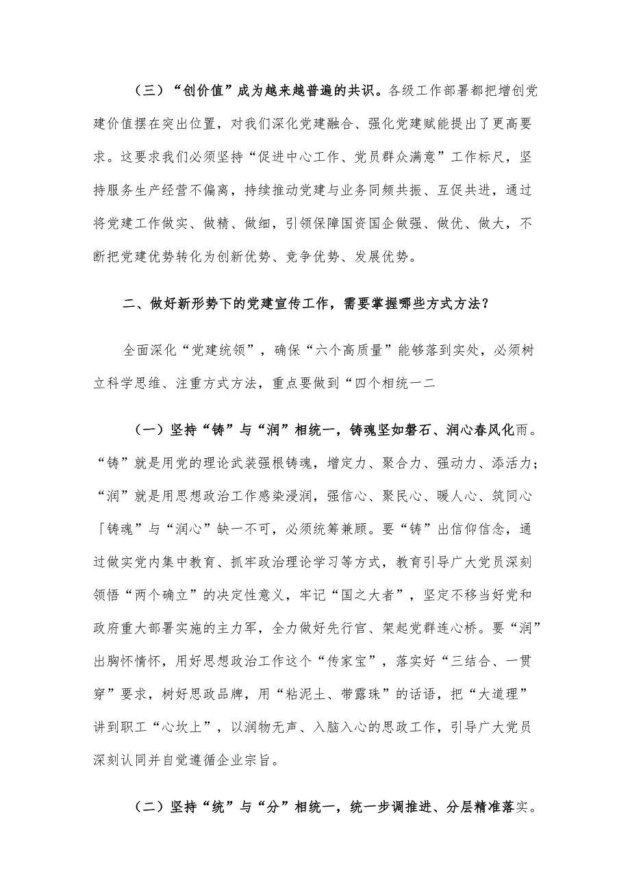 在公司2024年党建宣传工作会议上的讲话(1).docx_第3页