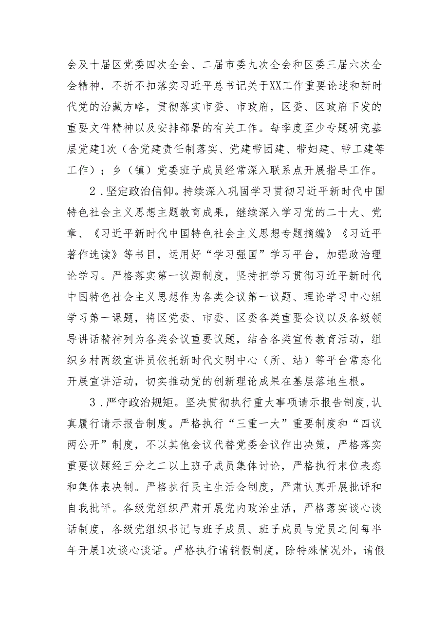 乡党建巩固年实施方案.docx_第2页