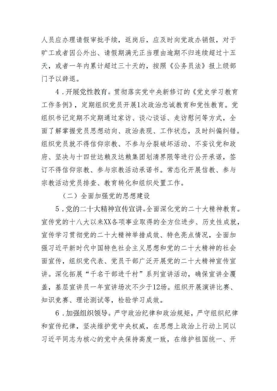 乡党建巩固年实施方案.docx_第3页