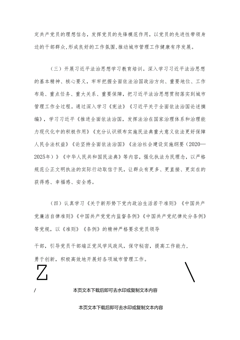 关于党员干部教育培训工作计划（精选）.docx_第3页