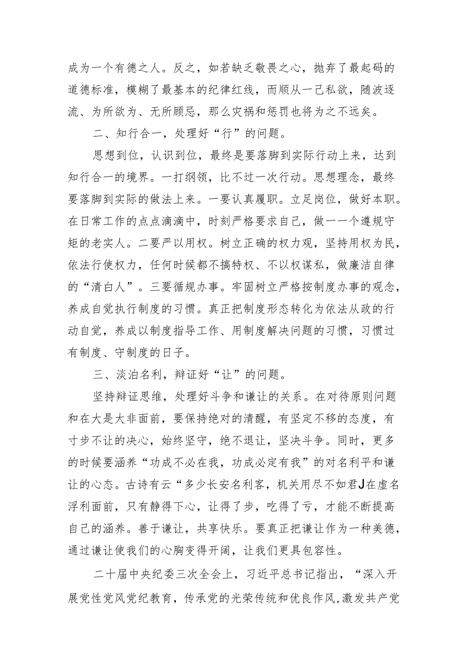 2024年党纪学习教育“六大纪律”关于廉洁纪律交流研讨发言材料12篇供参考.docx_第3页