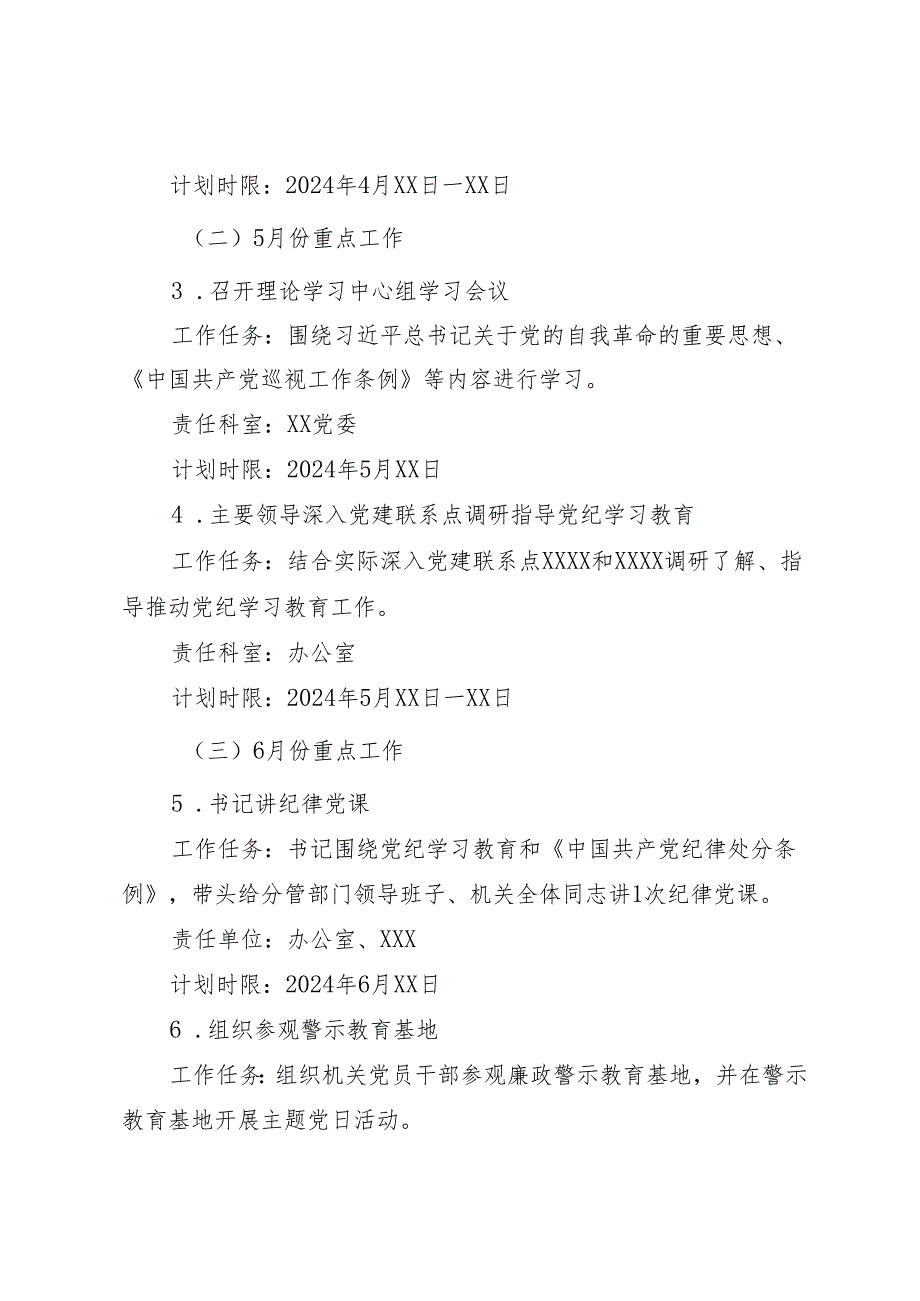 2024年机关党纪学习教育工作安排计划.docx_第2页