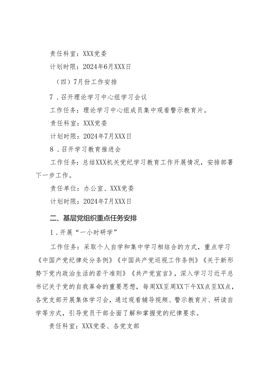 2024年机关党纪学习教育工作安排计划.docx_第3页