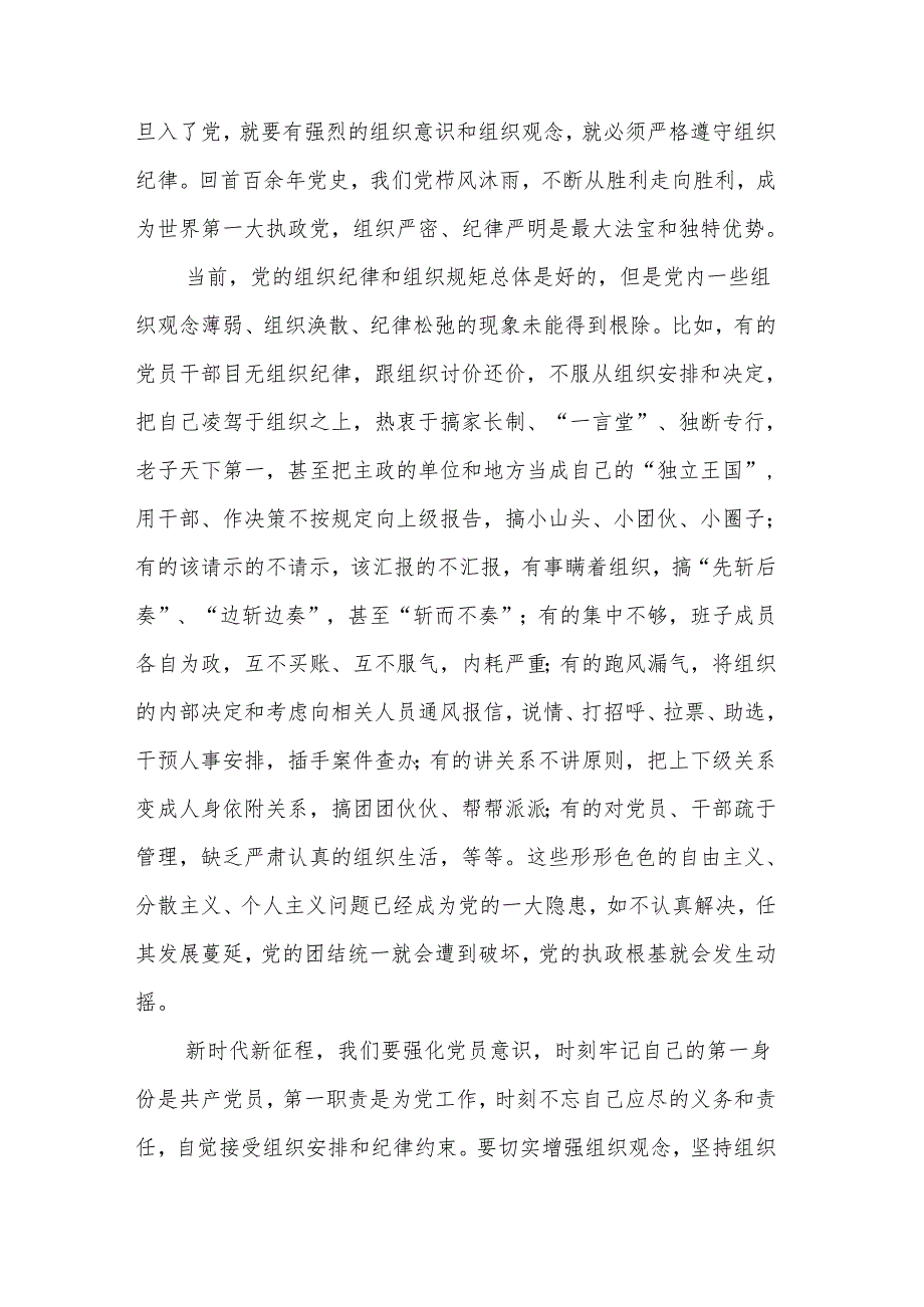 党纪学习教育读书班交流发言3篇：做遵规守纪的六大纪律.docx_第3页