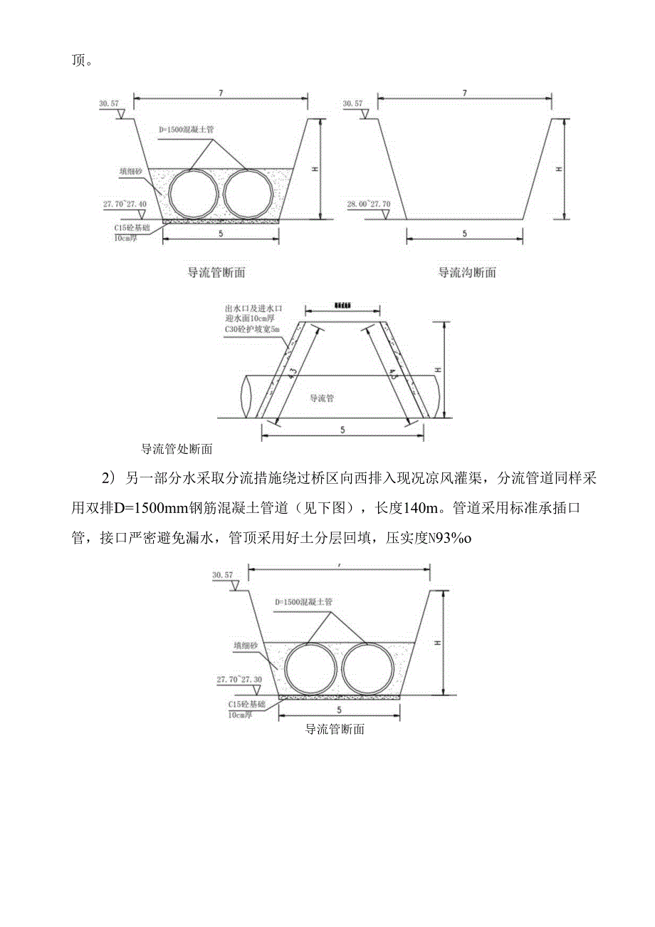 灌渠导流方案(1).docx_第3页