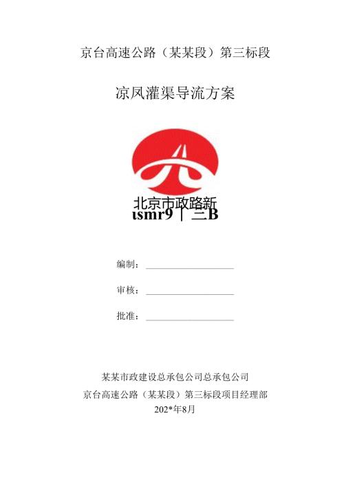 灌渠导流方案(1).docx