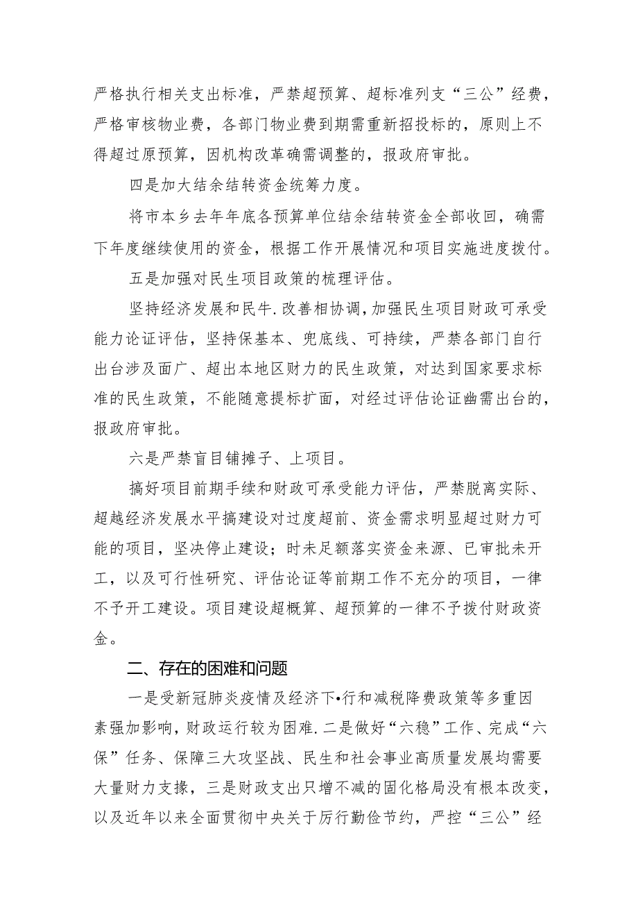 关于贯彻落实真正过紧日子情况的自查报告（共10篇）.docx_第3页