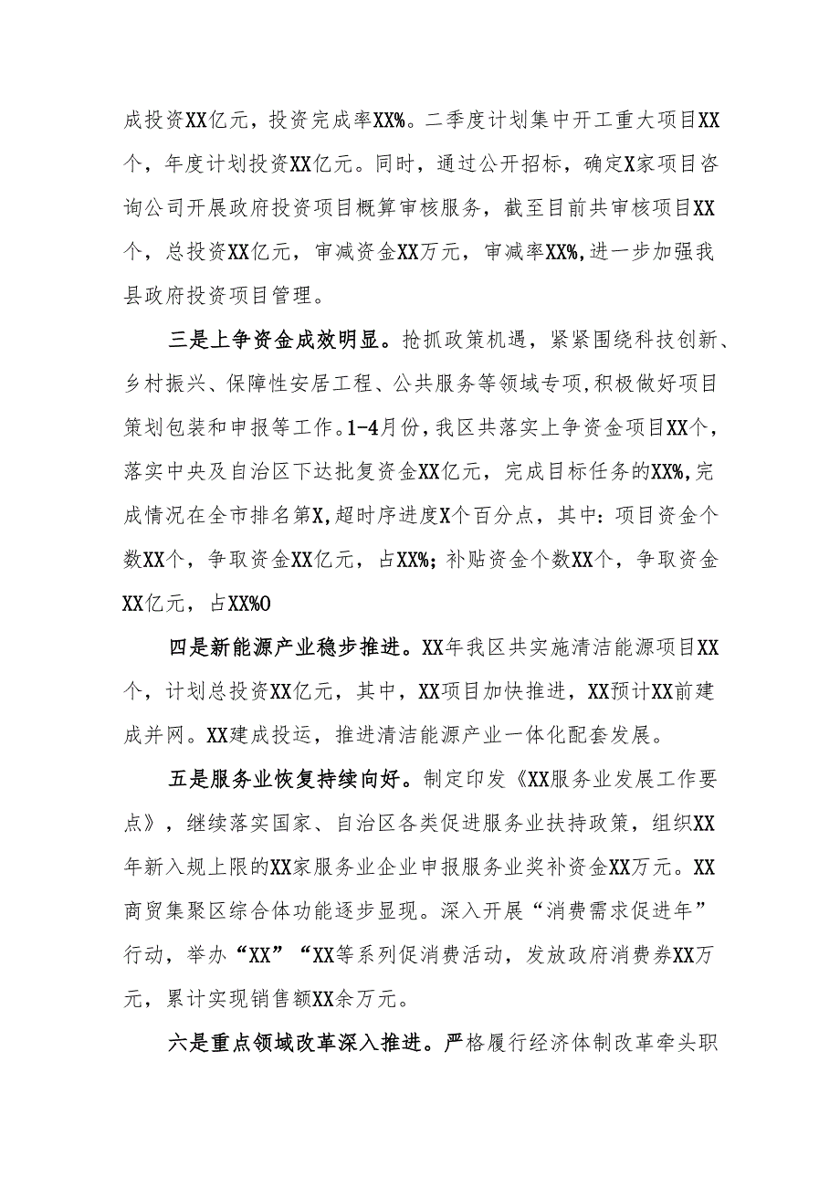 发改局工作总结及下一工作计划.docx_第2页