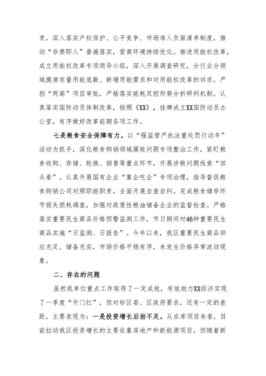 发改局工作总结及下一工作计划.docx_第3页