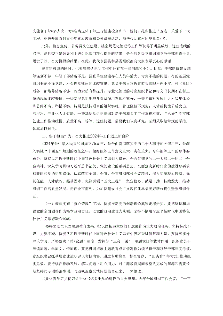 在全县组工会议上的讲话材料.docx_第2页