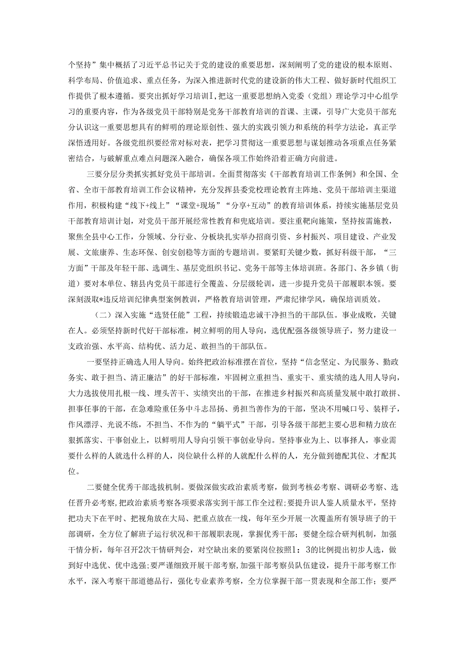 在全县组工会议上的讲话材料.docx_第3页