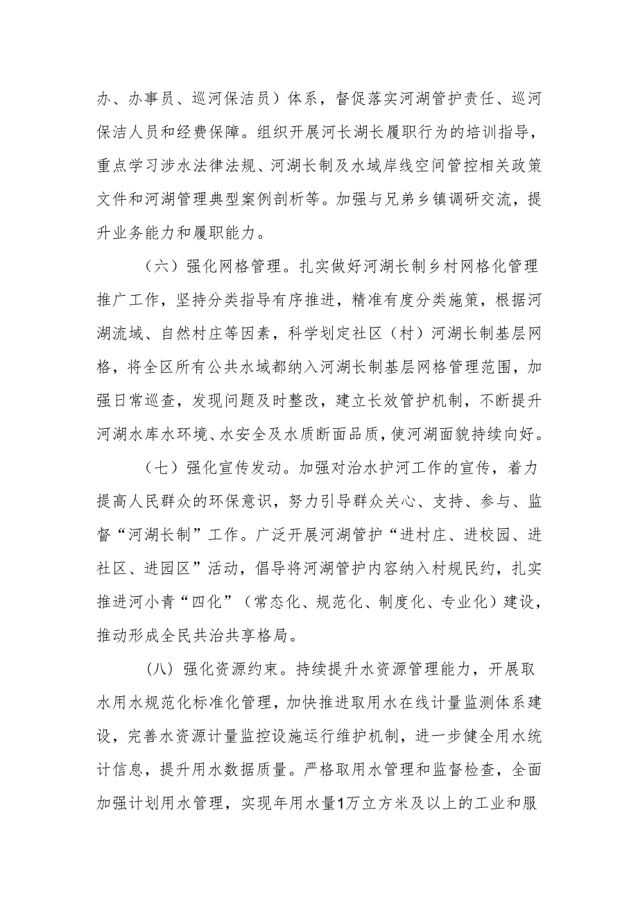 XX镇2024河湖长制工作要点.docx_第3页