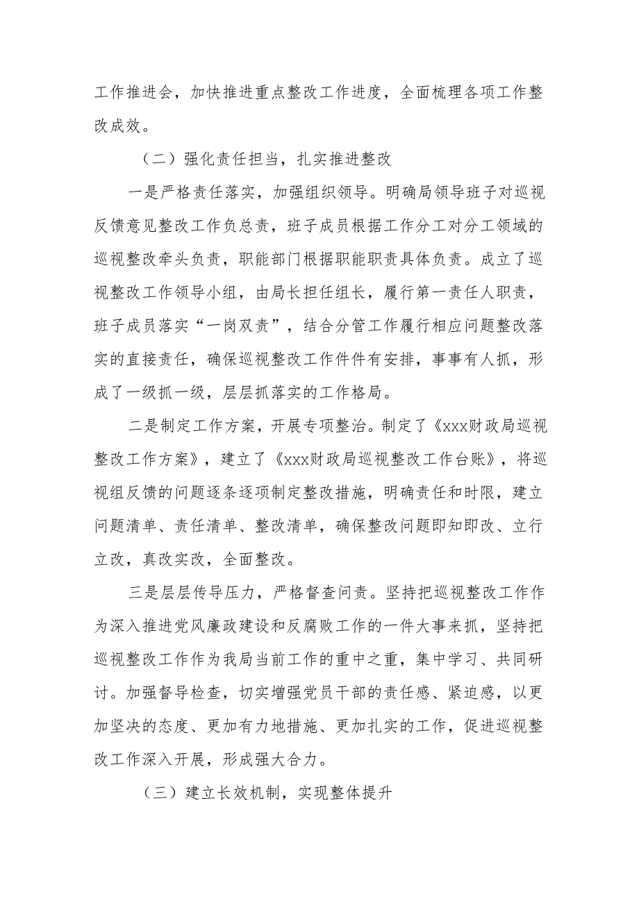 xxx关于巡视反馈意见整改落实情况的报告.docx_第2页